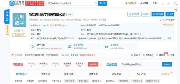 吉利成立數字科技公司 布局信息技術咨詢服務，或將跨界造手機